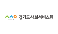 경기도사회서비스원