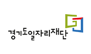 경기도일자리재단