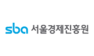 서울경제진흥원