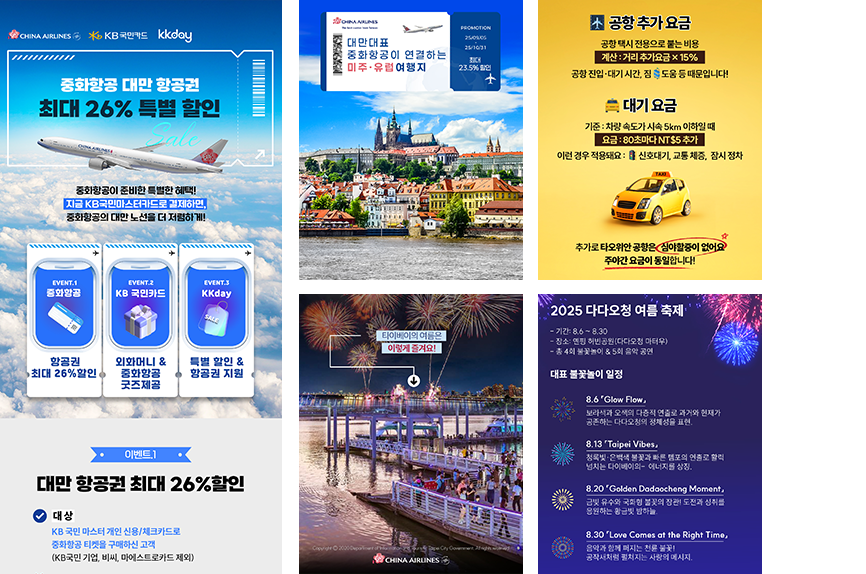 중화항공  SNS 채널 운영