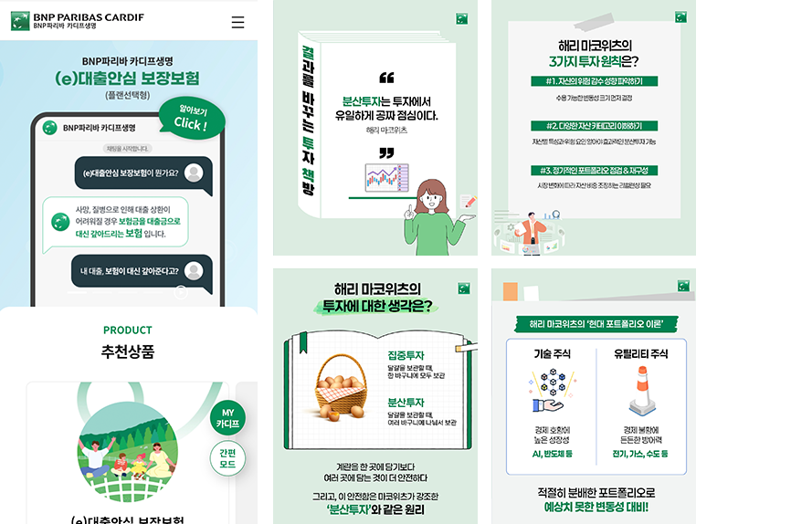 BNP파리바카디프생명 SNS 운영