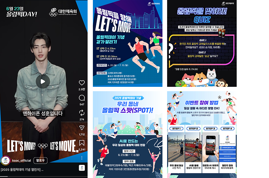 2025 올림픽데이 기념 홍보 SNS 운영