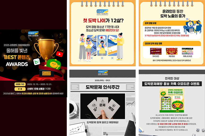 강원랜드마음채움센터 SNS 운영