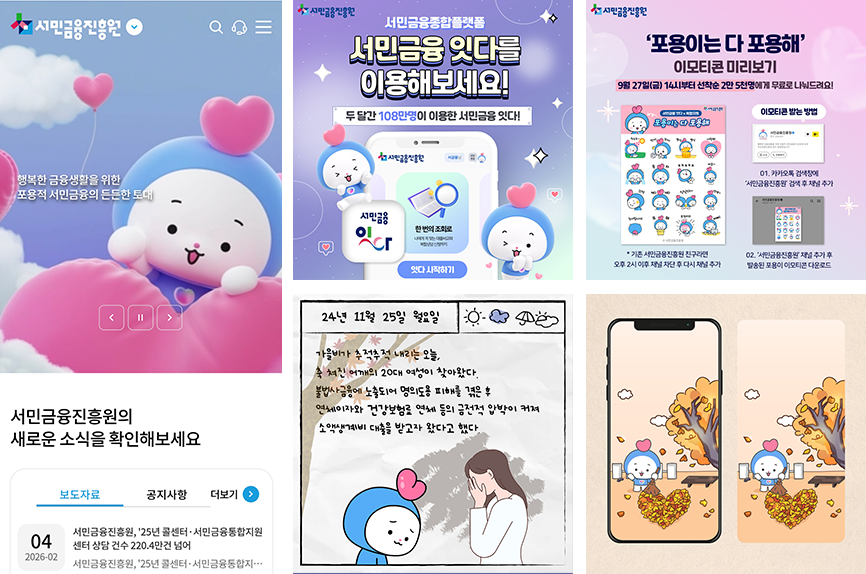 서민금융진흥원 SNS 운영