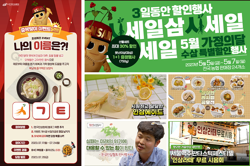 한국인삼협회  SNS 운영