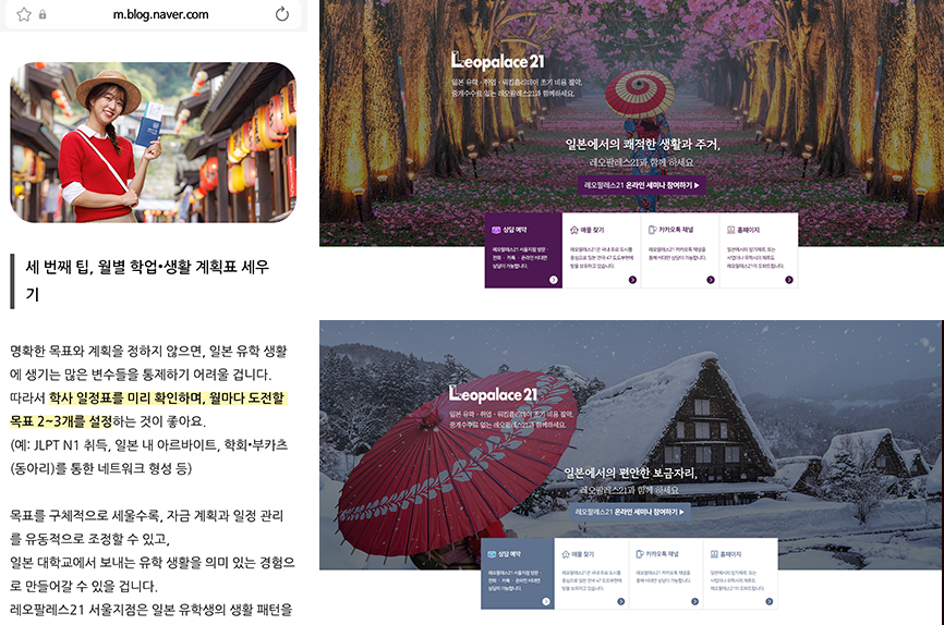 레오팔레스21 SNS 운영