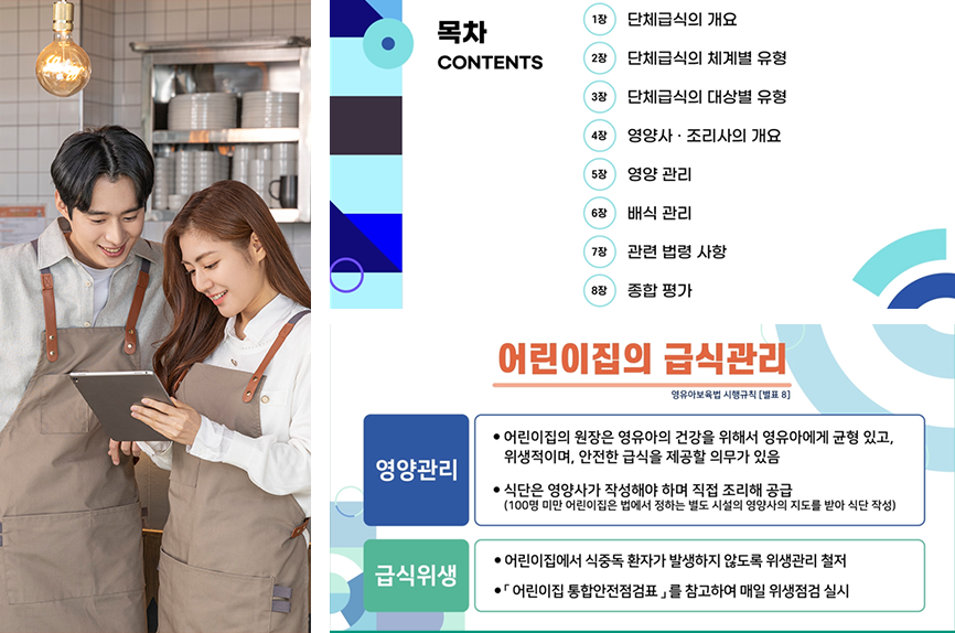 외식산업 사업주 교육영상 제작