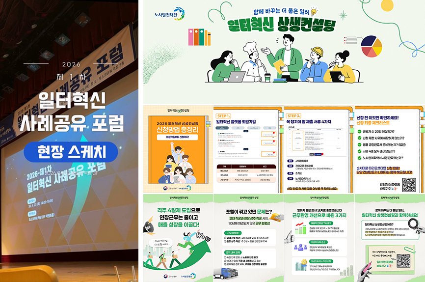 노사발전재단 SNS 운영